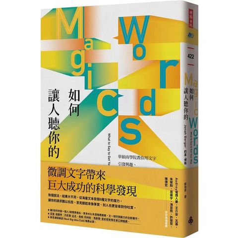 如何讓人聽你的：華頓商學院教你用文字引發興趣、拉近關係、有效說服