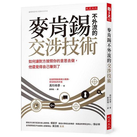 麥肯錫不外流的交涉技術：如何讓對方按照你的意思去做，他還覺得自己賺到了