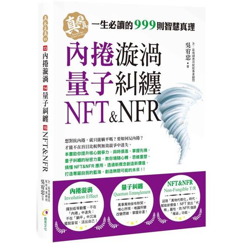 內捲漩渦、量子糾纏、NFT&NFR