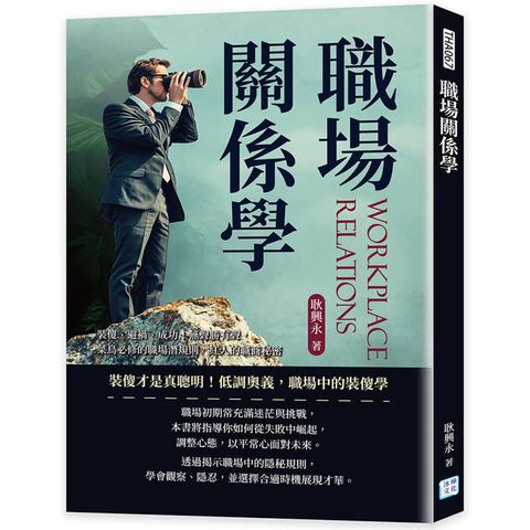 職場關係學
