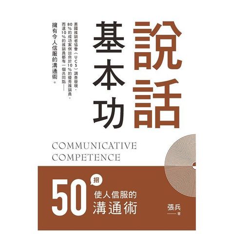 說話基本功