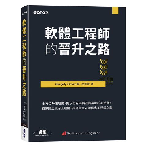軟體工程師的晉升之路｜全方位升遷攻略，揭示工程師職涯成長的核心策略！
