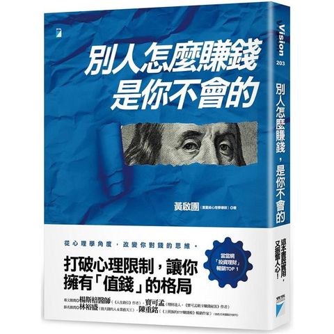 別人怎麼賺錢，是你不會的