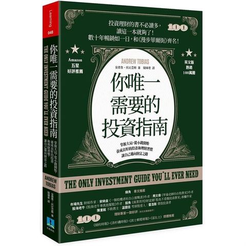 你唯一需要的投資指南：掌握大局，從小錢開始，養成良好的投資和理財習慣，讓自己邁向財富之路