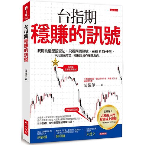 台指期穩賺的訊號：我用北極星投資法，只看兩個訊號、三種K線任選，機械性操作年賺30%