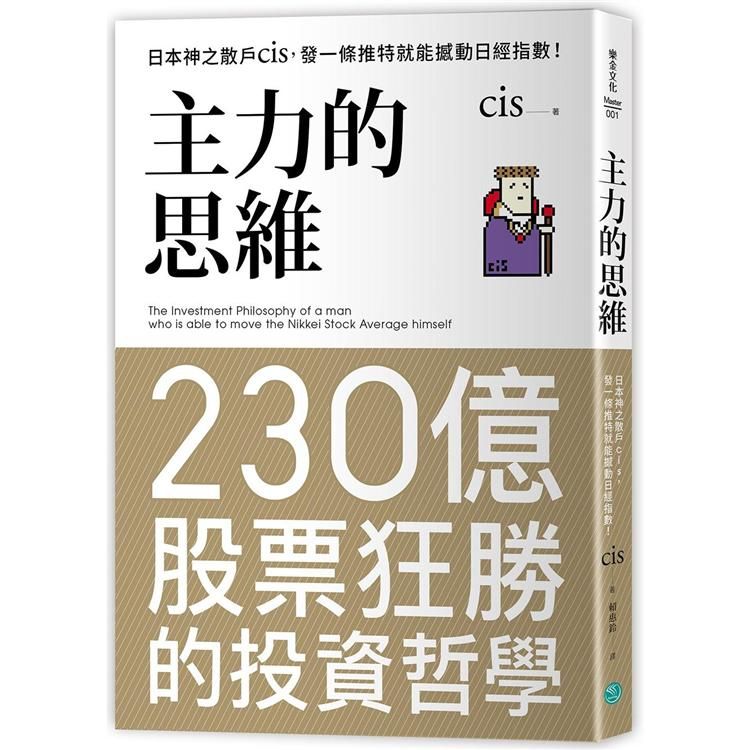  主力的思維：日本神之散戶cis，發一條推特就能撼動日經指數