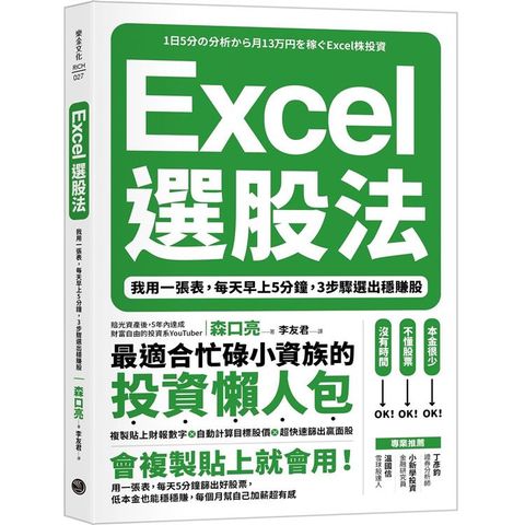 Excel選股法：我用一張表，每天早上5分鐘，3步驟選出穩賺股