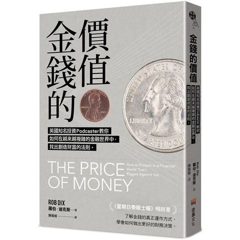金錢的價值：英國知名投資Podcaster教你如何在越來越複雜的金融世界中，找出創造財富的法則