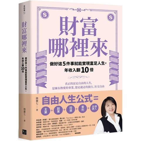 財富哪裡來：做好這5件事就能實現富足人生，年收入翻10倍