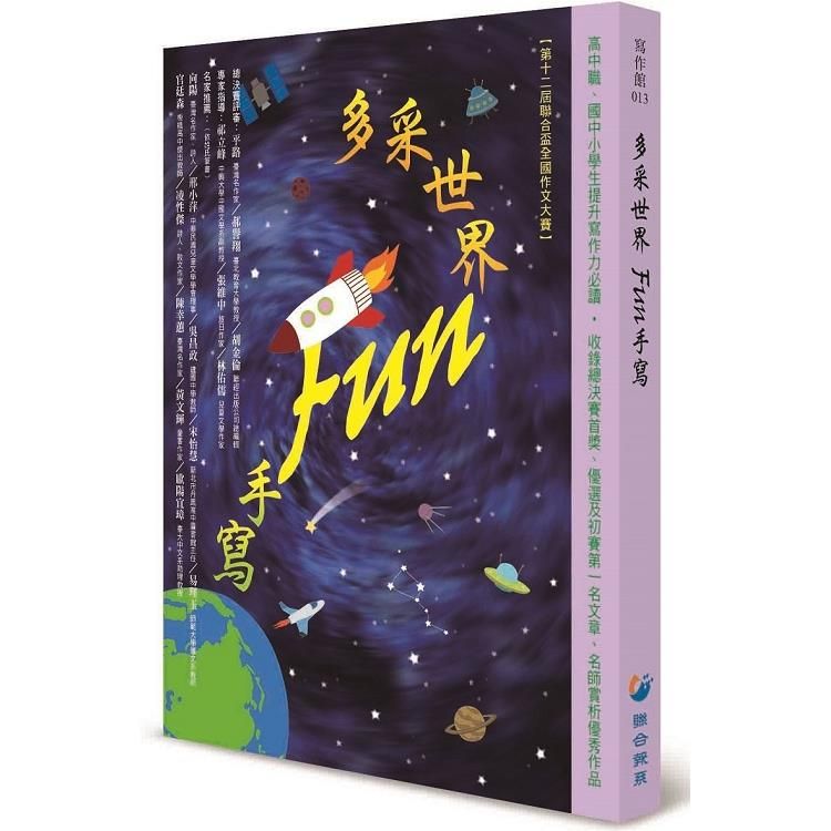  多采世界 Fun手寫