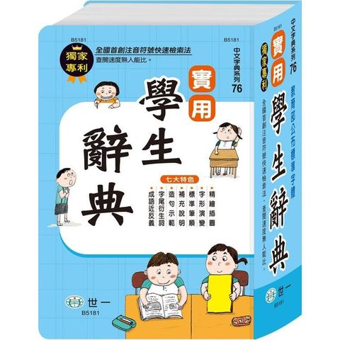 實用學生辭典32K