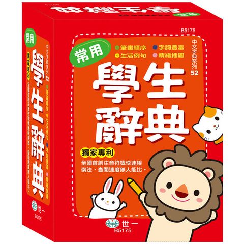 50K常用學生辭典 精裝