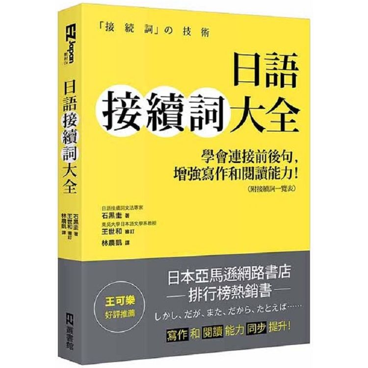  日語接續詞大全：學會連接前後句，增強寫作和閱讀能力！（附接續詞一覽表）