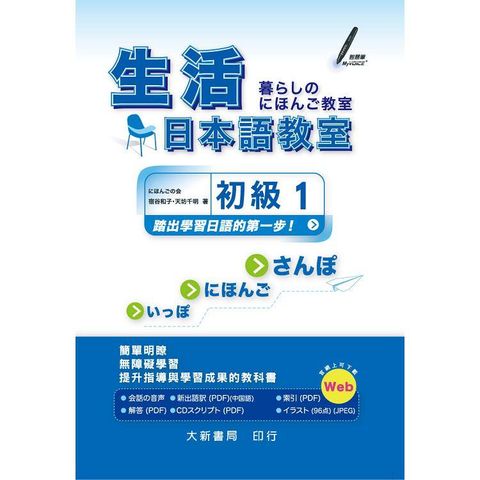 生活日本語教室（初級1）