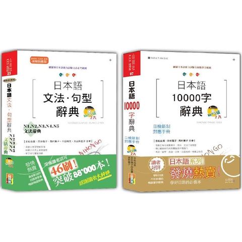 日本語文法？句型辭典N1，N2，N3，N4，N5及10000字辭典秒殺爆款套書