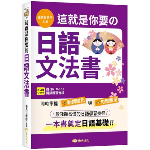 這就是你要的日語文法書(QR)