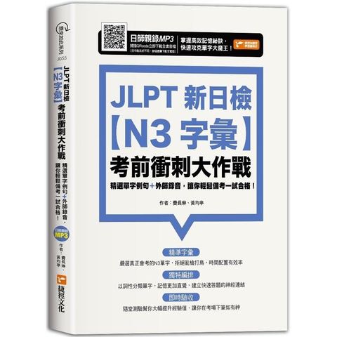 JLPT新日檢【N3字彙】考前衝刺大作戰