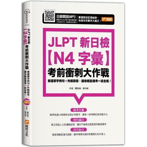 JLPT新日檢【N4字彙】考前衝刺大作戰