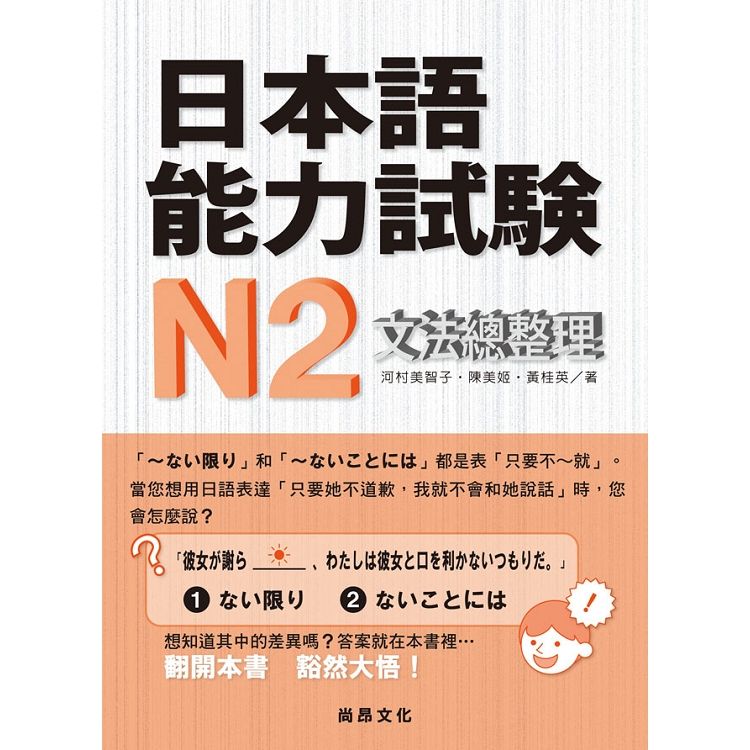  日本語能力試驗N2文法總整理