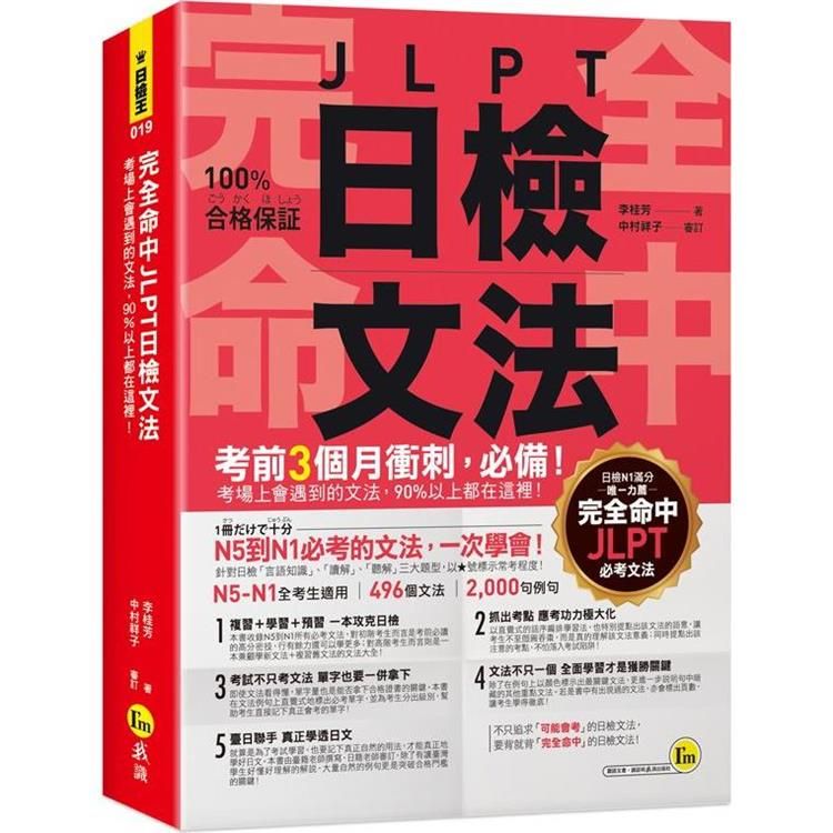  完全命中JLPT日檢文法：考場上會遇到的文法，90%以上都在這裡！