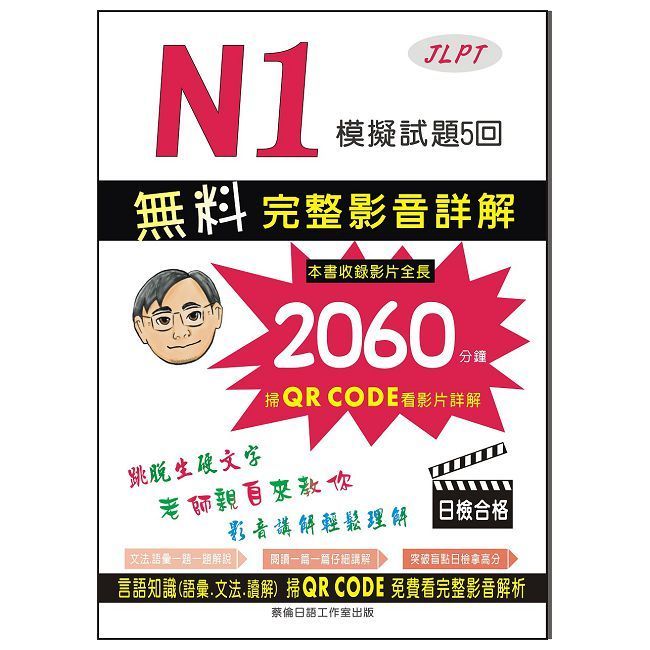  N1模擬試題5回