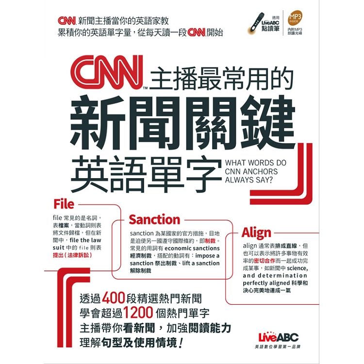  CNN主播最常用的新聞關鍵英語單字（附MP3）