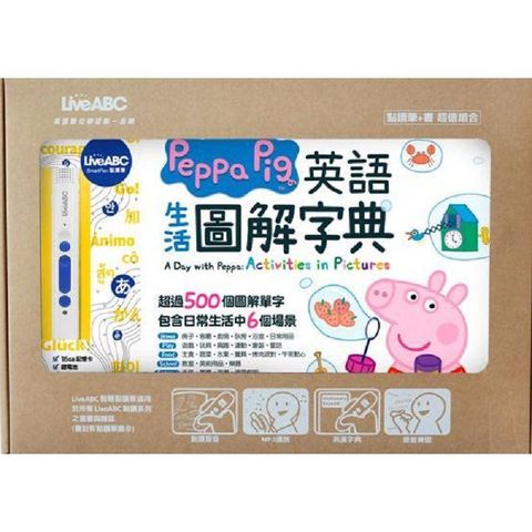 Peppa Pig 英語生活圖解字典+LiveABC智慧點讀筆鋰電池版－16G（盒裝版）