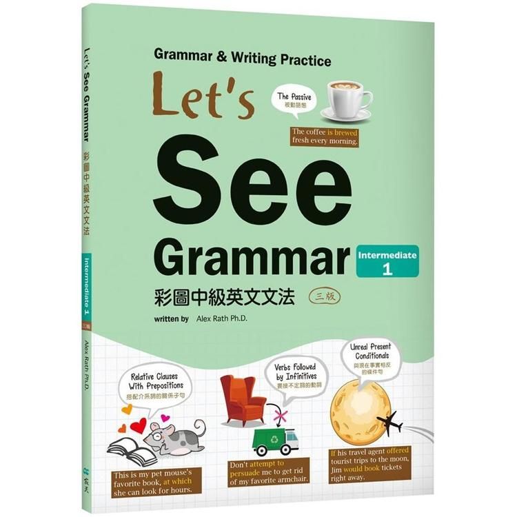  Let，s See Grammar：彩圖中級英文文法【Intermediate 1】（三版）（菊8K彩色+解答別冊）