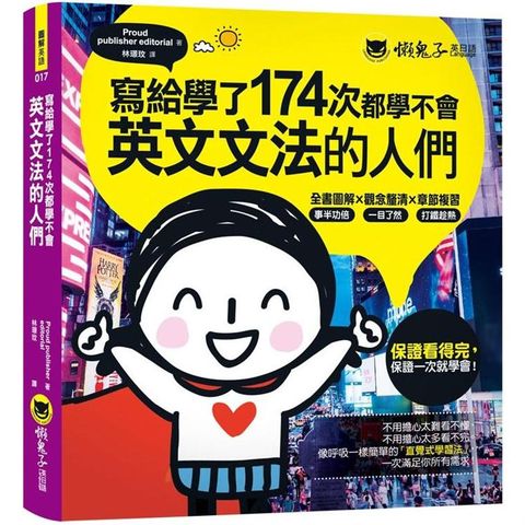 寫給學了174次都學不會英文文法的人們