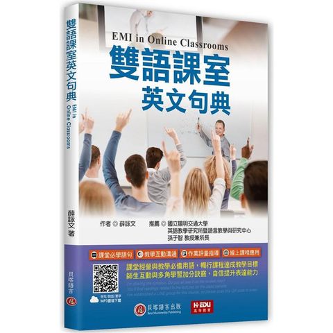 雙語課室英文句典（MP3 音檔+實用字彙補帖線上下載）