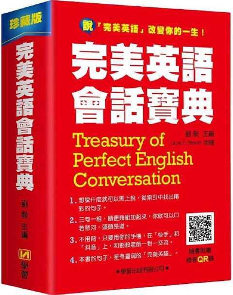 完美英語會話寶典