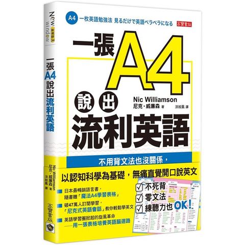 一張A4說出流利英語：不用背文法也沒關係，用魔法表格組織句子，輕鬆用母語架構說英文