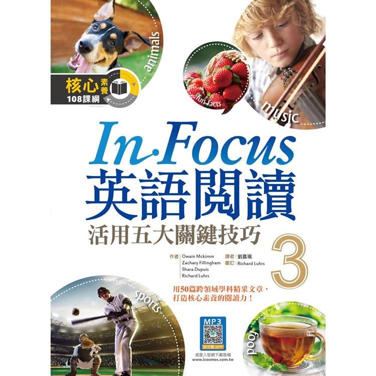  In Focus 英語閱讀 3：活用五大關鍵技巧  （16K彩圖+寂天雲隨身聽APP）