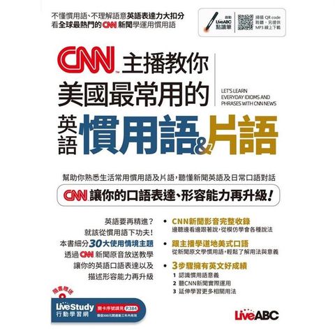 CNN主播教你美國最常用的英語慣用語&片語