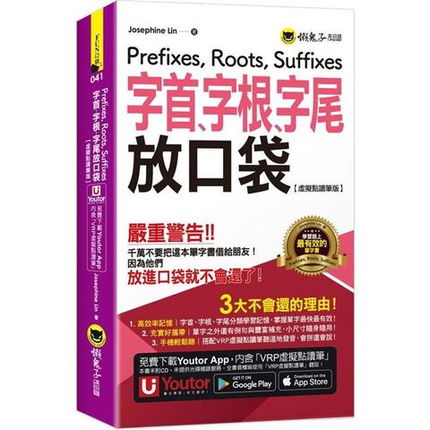 字首、字根、字尾放口袋【虛擬點讀筆版】（附防水書套+「Youtor App」內含VRP虛擬點讀筆）