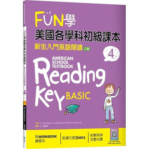 FUN學美國各學科初級課本 4：新生入門英語閱讀【二版】（菊8K + WORKBOOK練習本+寂天雲隨身聽AP