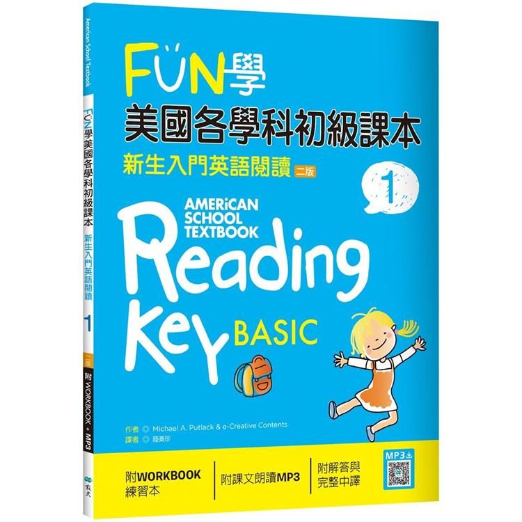  FUN 學美國各學科初級課本 1：新生入門英語閱讀【二版】（菊8K + WORKBOOK練習本 + 寂天雲隨身聽APP）