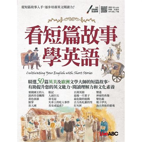 看短篇故事學英語