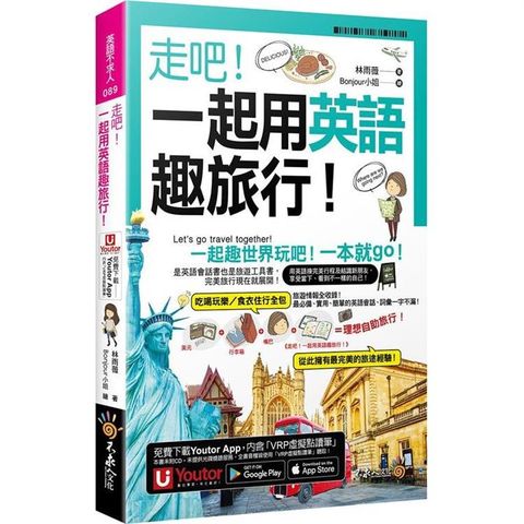 走吧！一起用英語趣旅行！(附Youtor App內含「VRP虛擬點讀筆」+防水書套+64張全彩字卡)