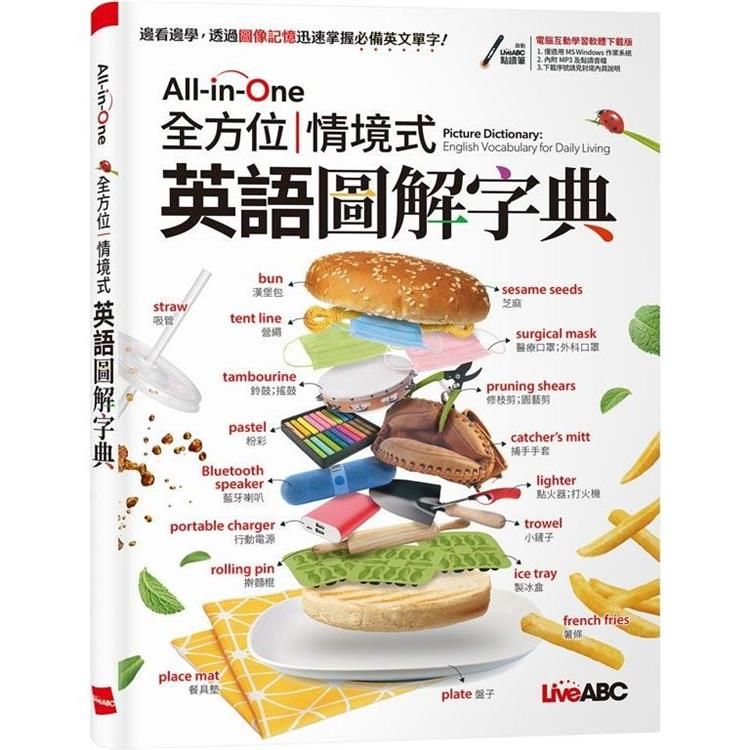  All-in-One 全方位情境式英語圖解字典