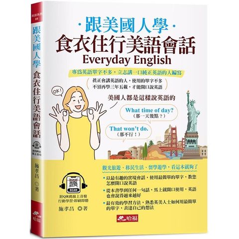 跟美國人學：食衣住行美語會話-觀光旅遊、移民生活、留學遊學，看這本就夠了  (附QR Code音檔)