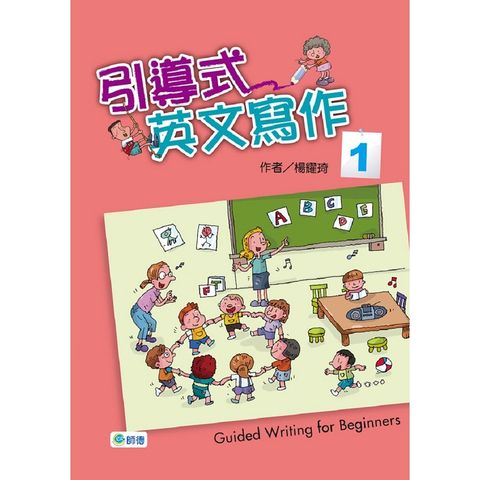 引導式英文寫作 1