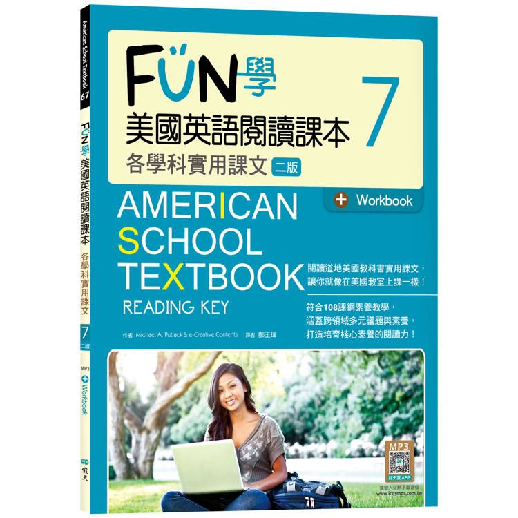  FUN學美國英語閱讀課本7：各學科實用課文【二版】(菊8K+Workbook+寂天雲隨身聽APP)