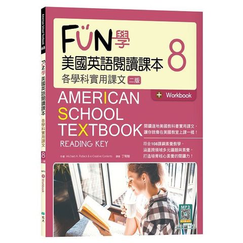 FUN學美國英語閱讀課本8：各學科實用課文【二版】(菊8K+Workbook+寂天雲隨身聽APP)
