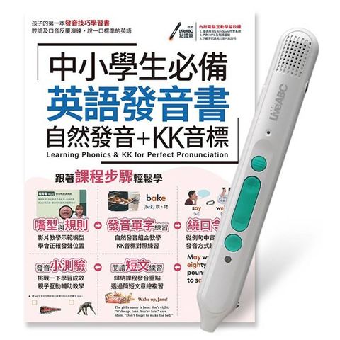 中小學生必備 英語發音書自然發音+KK音標+LiveABC智慧藍牙點讀筆16G