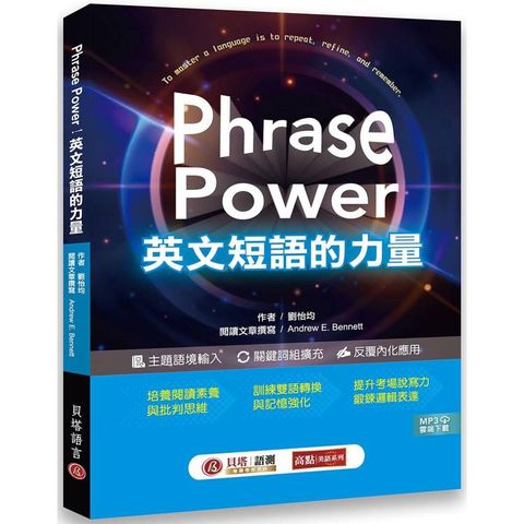 Phrase Power 英文短語的力量