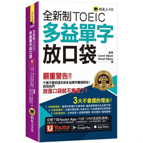 全新制TOEIC多益單字放口袋（附贈應試祕笈+「Youtor App」內含VRP虛擬點讀筆）