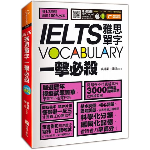 IELTS vocabulary雅思單字一擊必殺