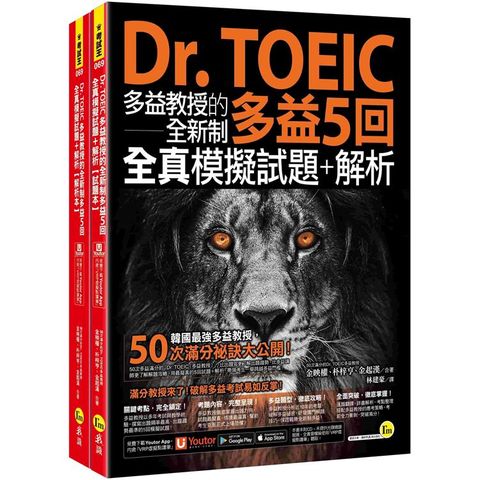 Dr. TOEIC多益教授的全新制多益5回全真模擬試題+解析（附「Youtor App」內含VRP虛擬點讀筆）