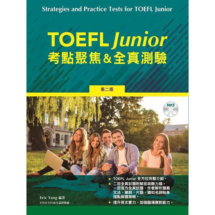  TOEFL Junior 考點聚焦&全真測驗，2/e（含MP3）